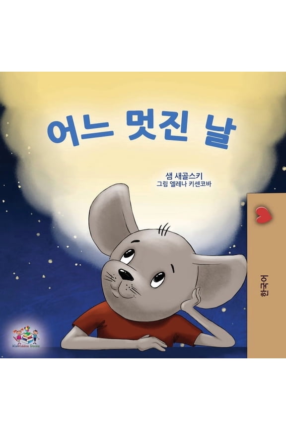 Korean Bedtime Collection A Wonderful Day (Korean Children's Book for Kids), (Paperback)