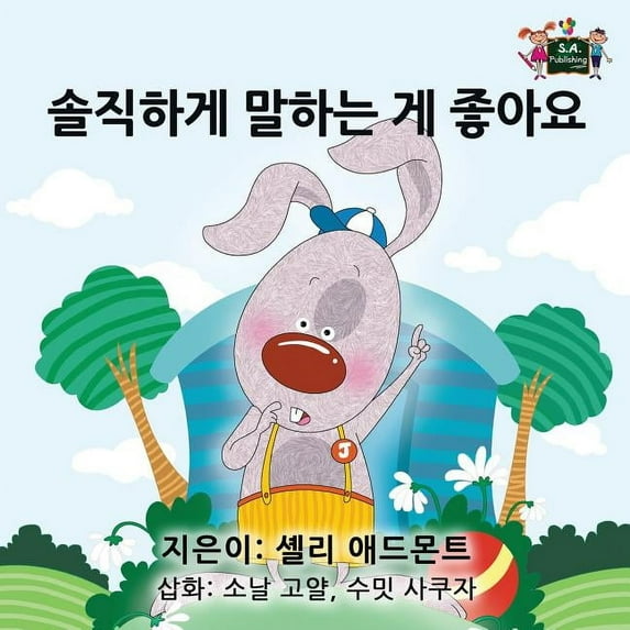 Korean Bedtime Collection I Love to Tell the Truth: Korean Edition, (Paperback)