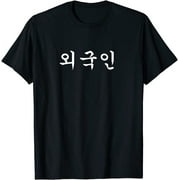 Korean Drama Hangul T-Shirt: Trendy Apparel for K-drama Enthusiasts