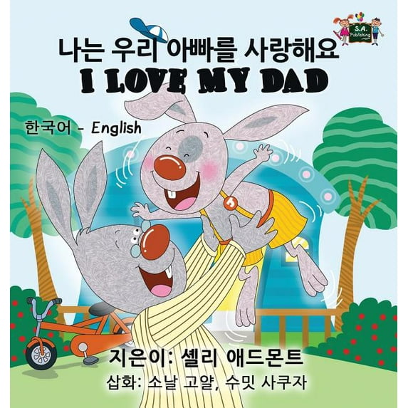 Korean English Bilingual Collection I Love My Dad: Korean English Bilingual Edition, (Hardcover)
