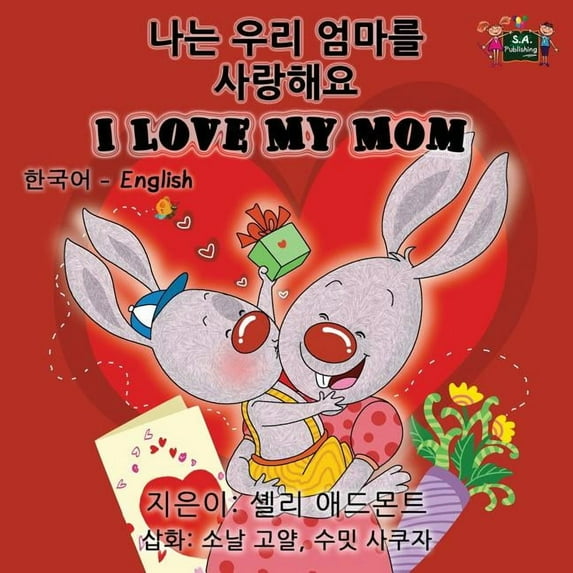 Korean English Bilingual Collection I Love My Mom: Korean English Bilingual Edition, (Paperback)