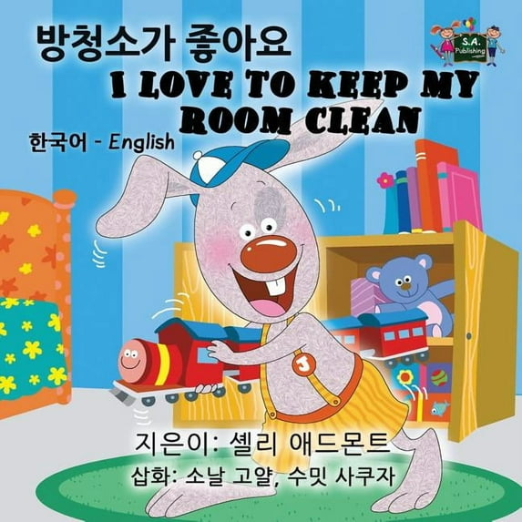 Korean English Bilingual Collection I Love to Keep My Room Clean: Korean English Bilingual Edition, (Paperback)