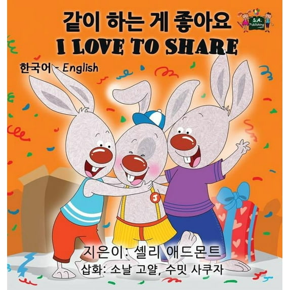 Korean English Bilingual Collection I Love to Share: Korean English Bilingual Edition, (Hardcover)