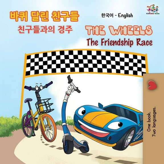 Korean English Bilingual Collection The Wheels The Friendship Race (Korean English Bilingual Book), (Paperback)