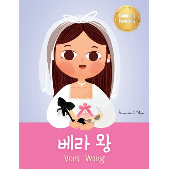 Korean-English Children's Books (Vera Wang): Bilingual Korean-English Children's Biography Book (Written in Hangul and English, (Hardcover)