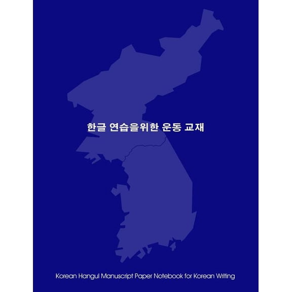 Korean Hangul Manuscript Paper Notebook for Korean Writing: 8.5"x11" notebook with dark blue cover for practicing Hangul script (Korean Writing), 124 pages with 50% gray diamond grid, 300 squares per