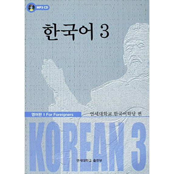 Pre-Owned Korean(Hankuko) Vol. 3 (Paperback - Used) 8971413581 9788971413586