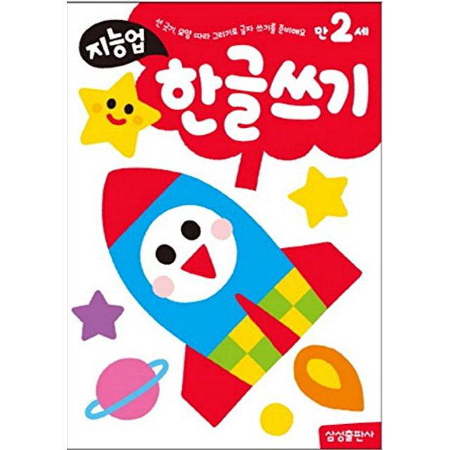 PreOwned Korean Workbook Hangul Writing Korean Language Children Kid