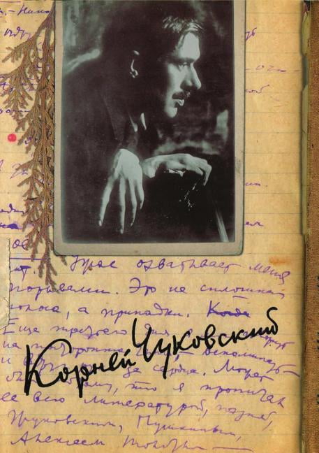 Kornej Chukovskij. Sobranie sochinenij Tom 12 (Paperback)