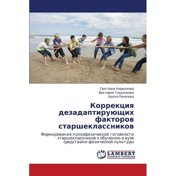 Korrektsiya Dezadaptiruyushchikh Faktorov Starsheklassnikov