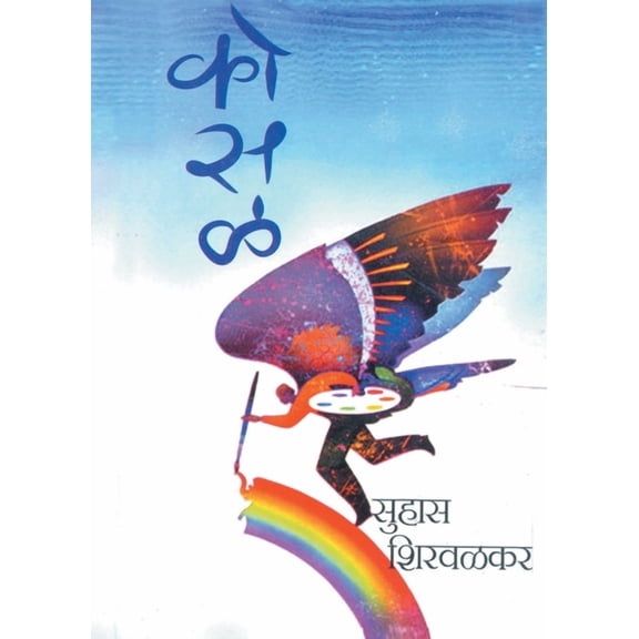 Kosal, (Paperback)