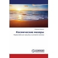 thumbnail image 1 of Kosmicheskie mazery (Paperback), 1 of 1