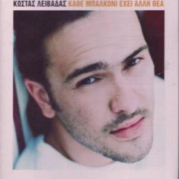 Kostas Leisadas - Kafe Mpalkoni Exei Alli Fea [CD]