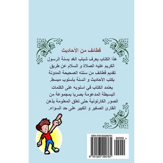 Kotouf (in Arabic): Pickings of the Prophet's Sayings, (Paperback)