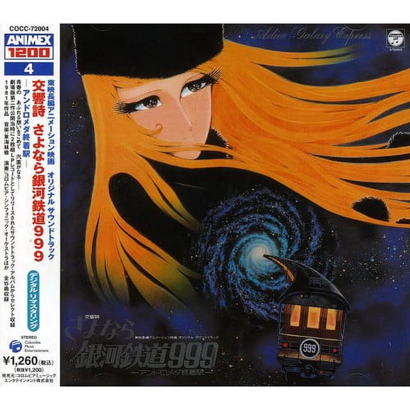 Koukyoshi Sayonara Ginga Tetsu [CD]