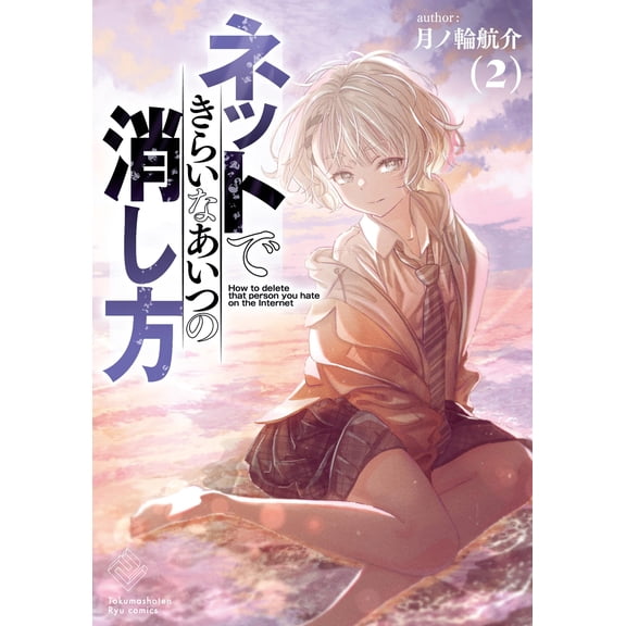 Kousuke Tsukinowa How To Delete Someone You Hate On The Internet (Paperback)