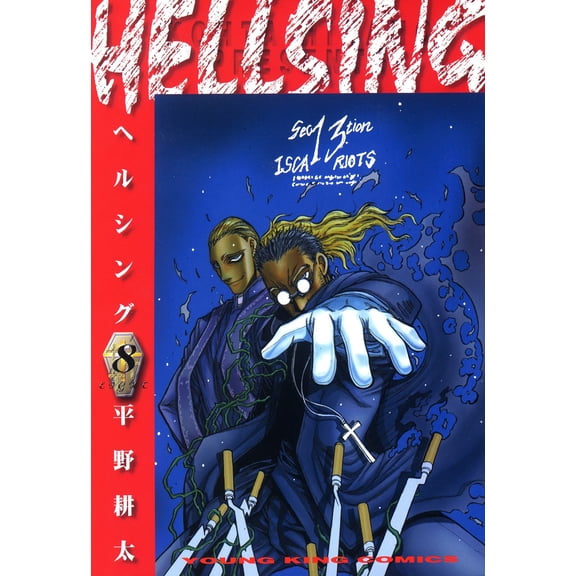 Kouta Hirano Hellsing 8 (Paperback)