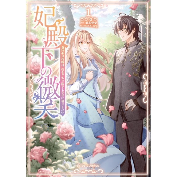 Kouzero Smile Of Her Royal Highness The Substitute Bride Wants To Live Happily With (Paperback)