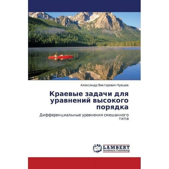 Kraevye Zadachi Dlya Uravneniy Vysokogo Poryadka (Paperback)
