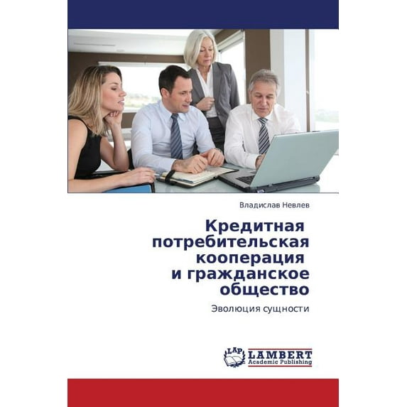 Kreditnaya Potrebitel'skaya Kooperatsiya I Grazhdanskoe Obshchestvo (Paperback)