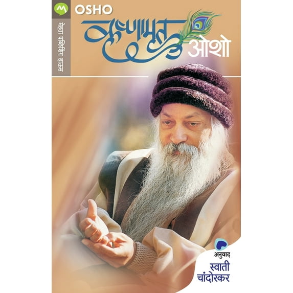 Krishnamrut, (Paperback)