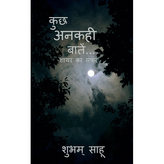 Kuch Ankahi batein / कुछ अनकही बातें, (Paperback)