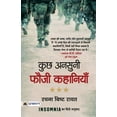 thumbnail image 1 of Kuchh Ansuni Fauzi Kahaniyan (Paperback), 1 of 1