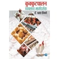 thumbnail image 1 of Kukkutpalan vyvsay Margdarshak: Vasant Hingne, (Paperback), 1 of 1