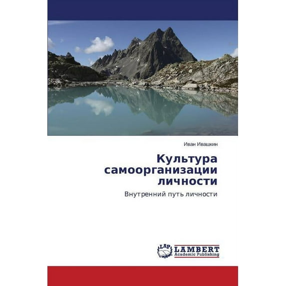 Kul'tura Samoorganizatsii Lichnosti (Paperback)