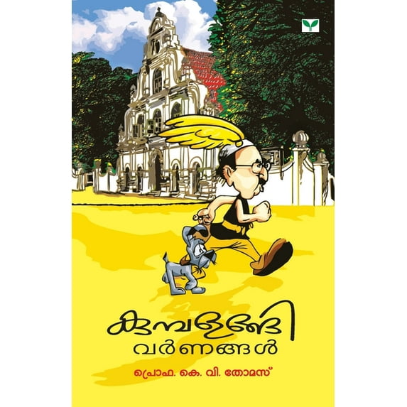 Kumbalangi Varnangal, (Paperback)