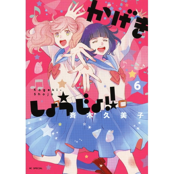 Kumiko Saiki Kageki Shojo!! 6 (Paperback)