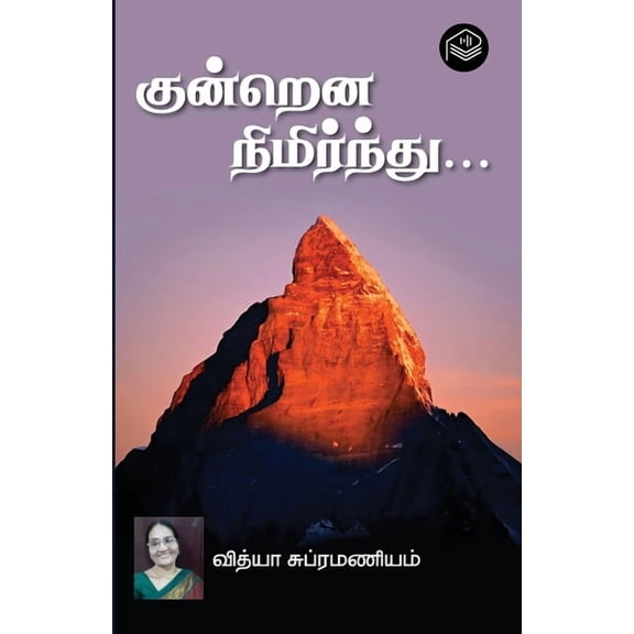Kundrena Nimirnthu..., (Paperback)