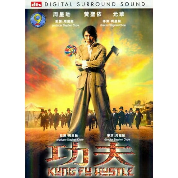 Kung Fu Hustle Movie Poster (11 x 17)