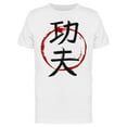 thumbnail image 1 of Kung Fu T-Shirt Men -Image by Shutterstock, Male x-Large, 1 of 2