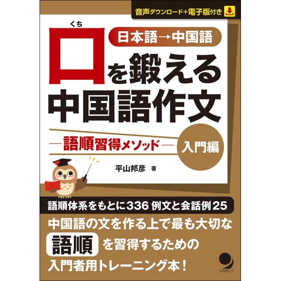 Kunihiko Hiraya Chinese Composition To Train Your Mouth - Method For Learning Word (Paperback)