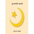 thumbnail image 1 of Kurbani Ni Kathao, (Paperback), 1 of 1