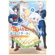 Kuro Mizutani The Reincarnated Girl Is Going To A Different World With An Apology C Paperback
