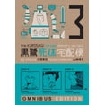 thumbnail image 1 of Kurosagi Corpse Delivery Service Omnibus: The Kurosagi Corpse Delivery Service Book Three Omnibus (Series #3) (Paperback), 1 of 1