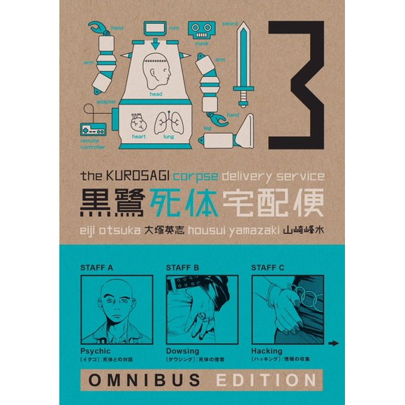 Kurosagi Corpse Delivery Service Omnibus: The Kurosagi Corpse Delivery Service Book Three Omnibus (Series #3) (Paperback)
