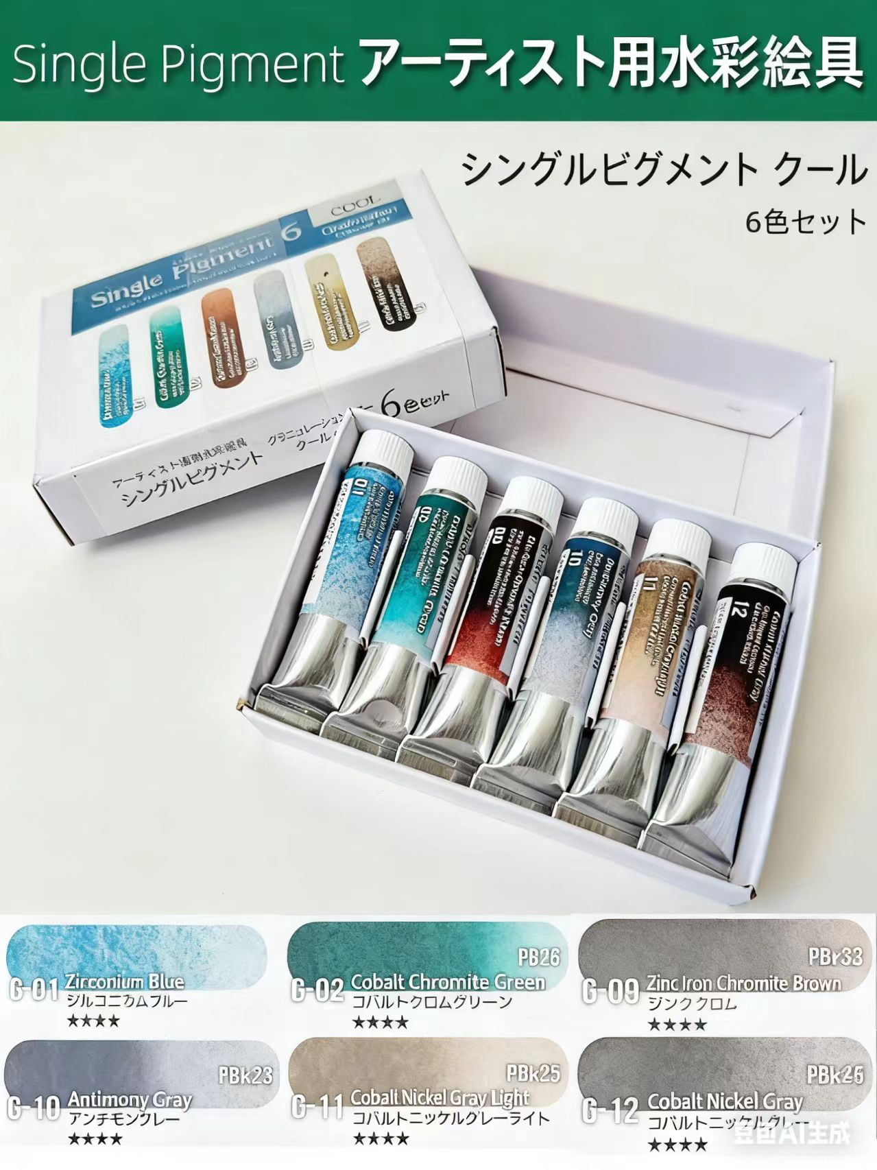 Kusakabe artist watercolor single pigment Granulation&Staining 6 tube 10ml set COOL series(japan import)