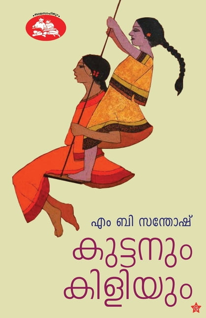 Kuttanum Kiliyum, (Paperback)