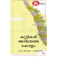 thumbnail image 1 of Kuttikal ariyenda keralam, (Paperback), 1 of 1