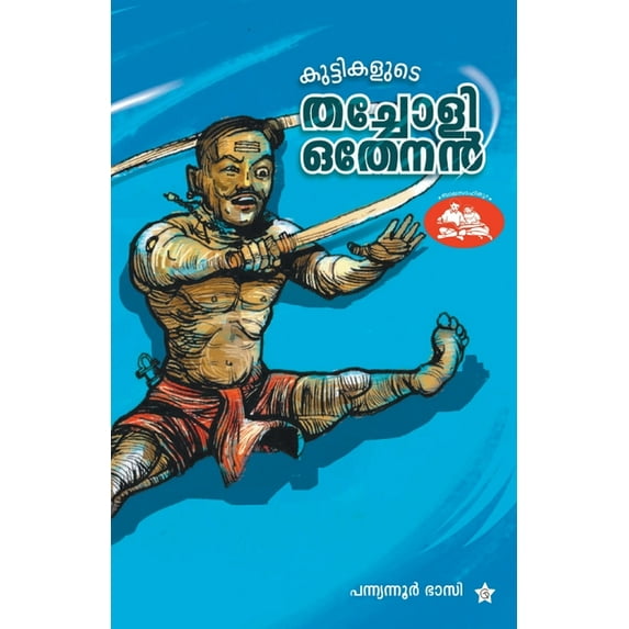 Kuttikalude thacholi othenan, (Paperback)