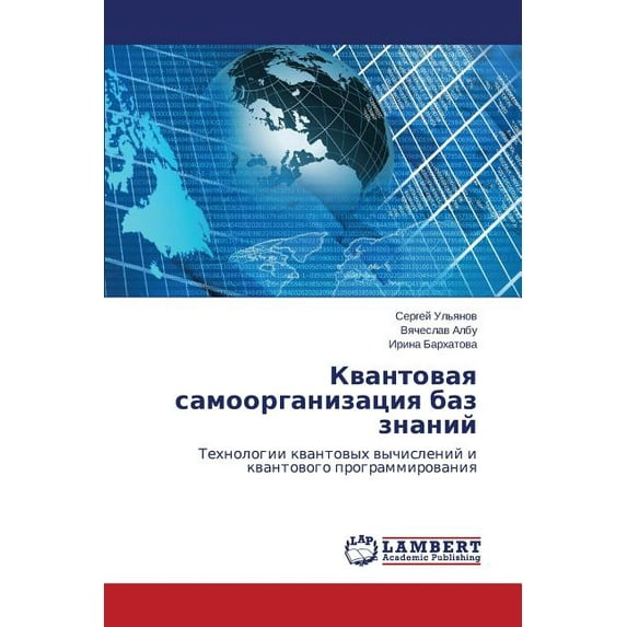Kvantovaya samoorganizatsiya baz znaniy (Paperback)