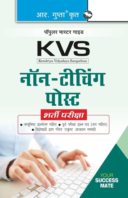 Kvs: LDC/UDC &amp; Stenographer GradeII (NonTeaching Post) Recruitment 