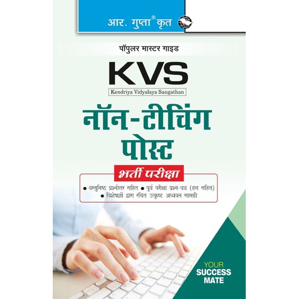 Kvs: LDC/UDC &amp; Stenographer GradeII (NonTeaching Post) Recruitment 