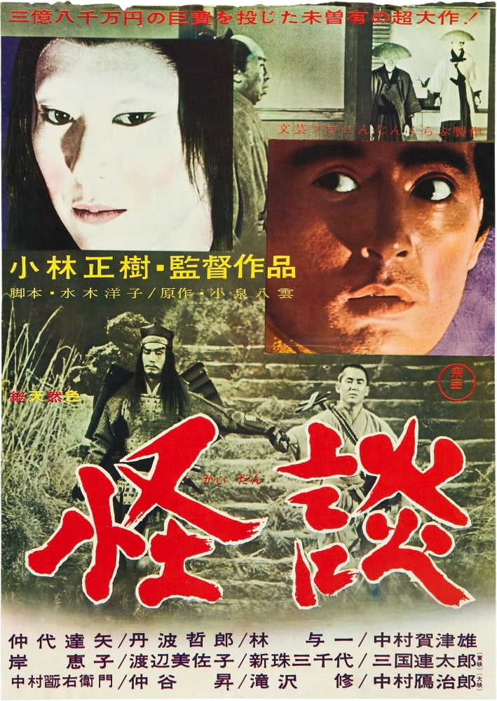 Kwaidan Canvas Art - (11 x 17)