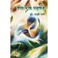 thumbnail image 1 of Kya Fark Padta He, (Paperback), 1 of 1