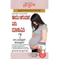 thumbnail image 1 of Kya Kare Jab Maa Bane, (Paperback), 1 of 1