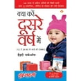 thumbnail image 1 of Kya Karen Dusare Varsh Mein (क्या करें दूसरí, (Paperback), 1 of 1